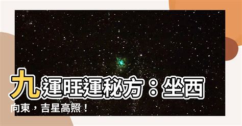 坐西南向東北九運|2024東周龍年開運指南之李居明